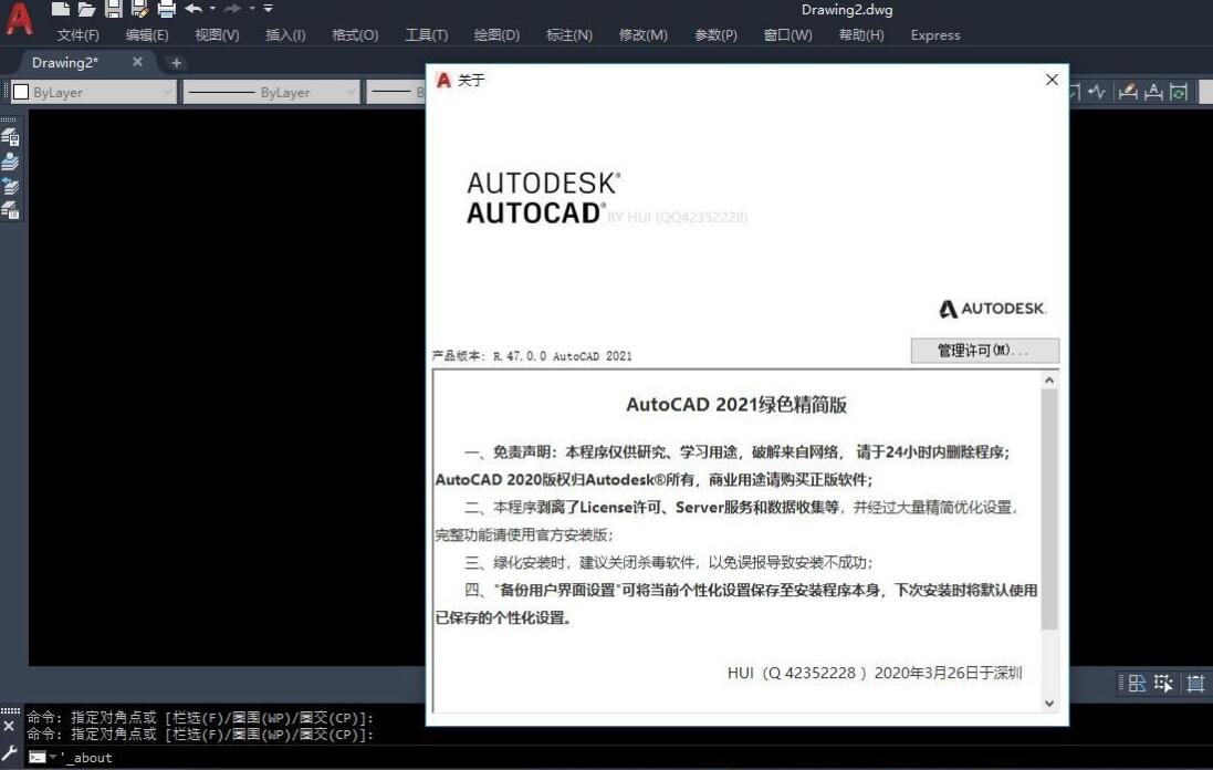 AutoCAD 2021_64绿色精简版 安装包下载