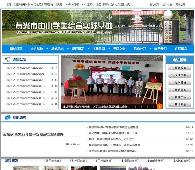 寿光中小学生综合实践基地 - 寿光东沃科技建设案例