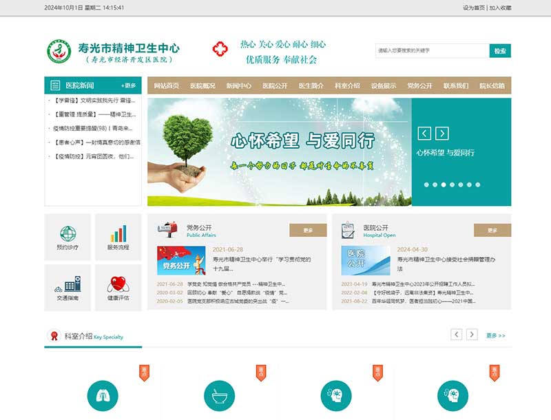 寿光市精神卫生中心 - 寿光东沃科技建设案例