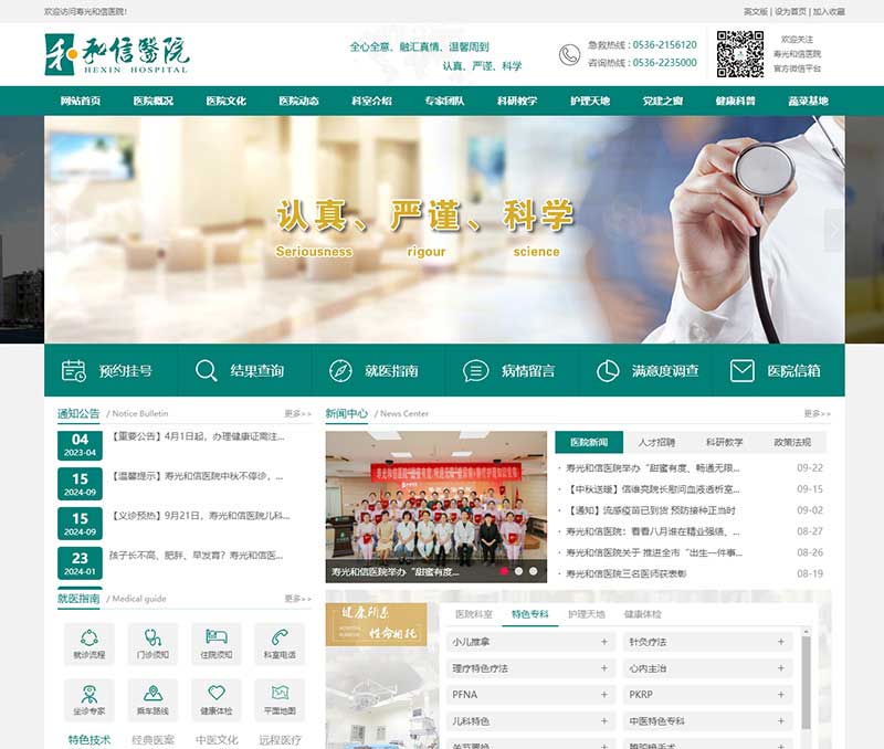  寿光和信医院 - 寿光东沃科技建设案例