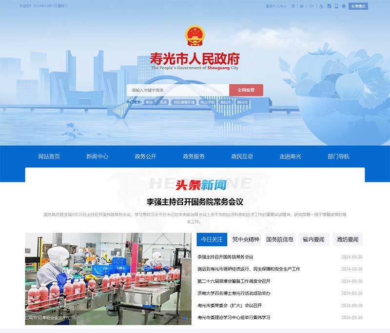 中国·寿光 - 寿光东沃科技建设案例