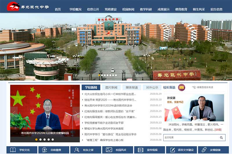 寿光现代中学 - 寿光东沃科技建设案例