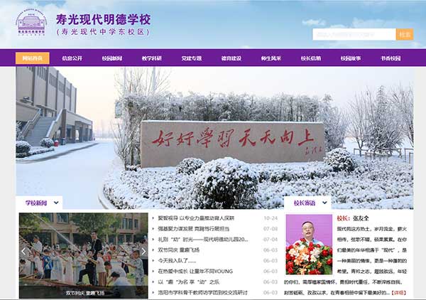 寿光现代明德学校 - 寿光东沃科技建设案例