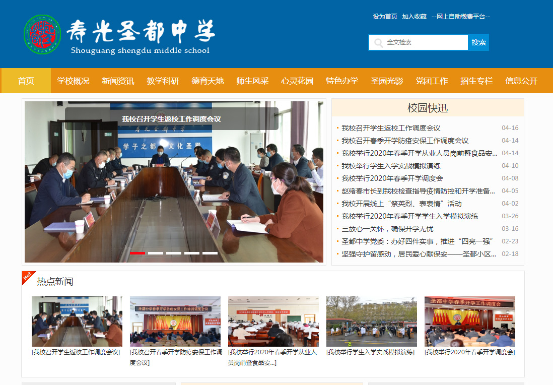 寿光圣都中学 - 寿光东沃科技建设案例