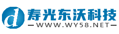寿光网站建设公司_东沃科技